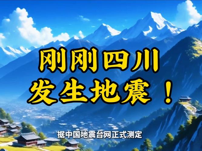 成都地震局-成都地震局官方网站最新消息-第2张图片