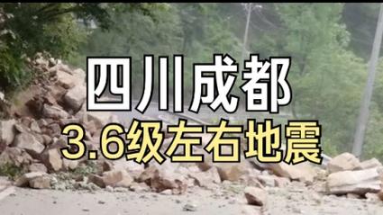 成都地震局-成都地震局官方网站最新消息-第7张图片