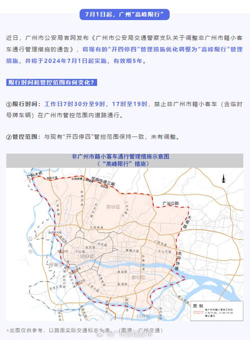 【广州限行区域地图/广州限行区域地图 白云区】-第5张图片