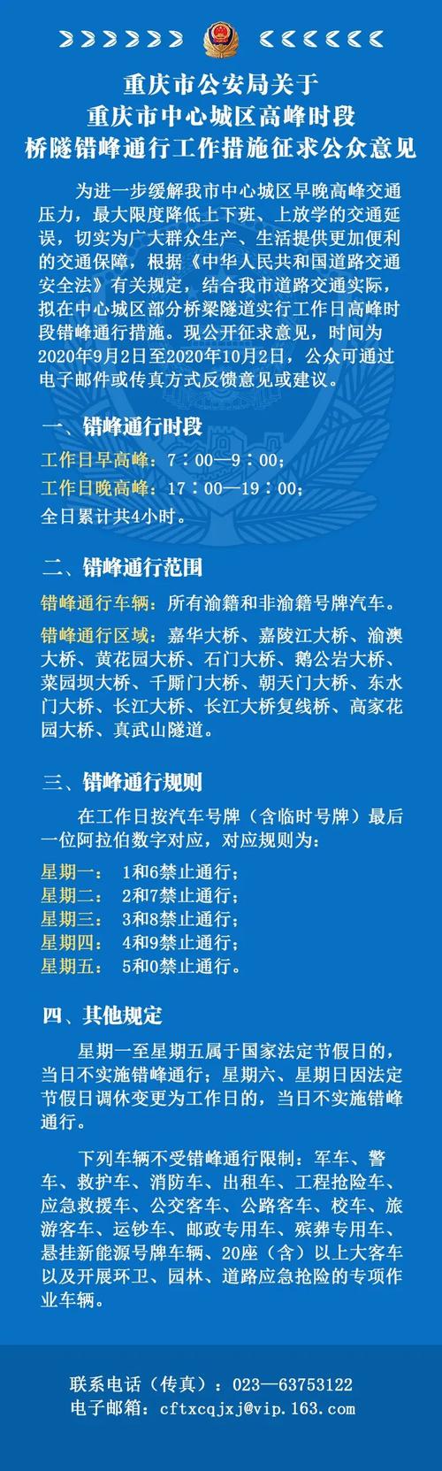 重庆周二限号/重庆周二限号路段-第6张图片 重庆周二限号/重庆周二限号路段-第6张图片