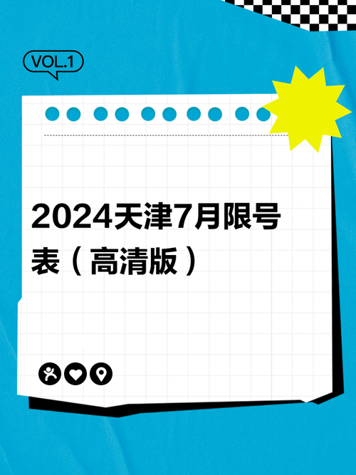 【7月份汽车限行/7月份汽车限号安排】-第2张图片 【7月份汽车限行/7月份汽车限号安排】-第2张图片