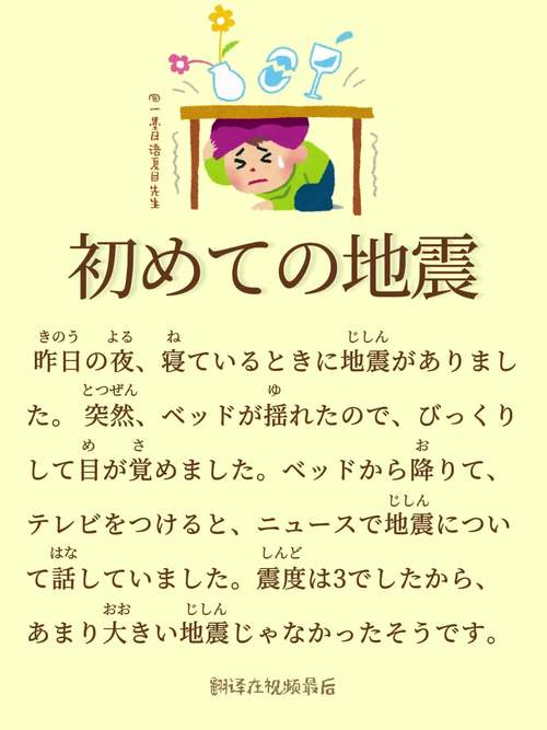 【地震的日语/关于地震的日语单词】-第2张图片