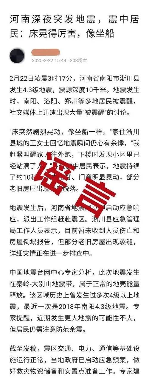 【地震的日语/关于地震的日语单词】-第9张图片