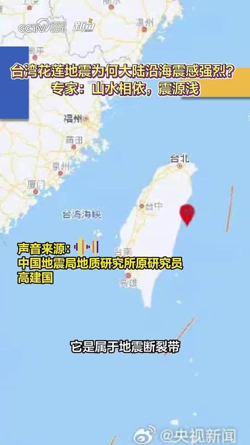 花莲大地震,花莲大地震历史-第2张图片 花莲大地震,花莲大地震历史-第2张图片