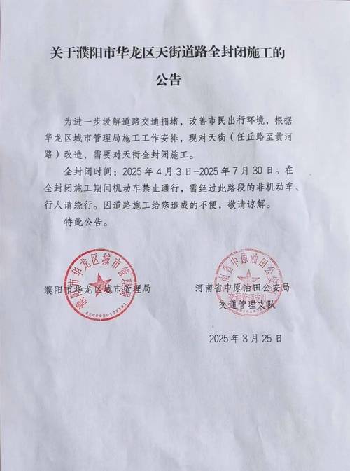 【今天濮阳限号吗/今天濮阳市限行吗】-第2张图片 【今天濮阳限号吗/今天濮阳市限行吗】-第2张图片