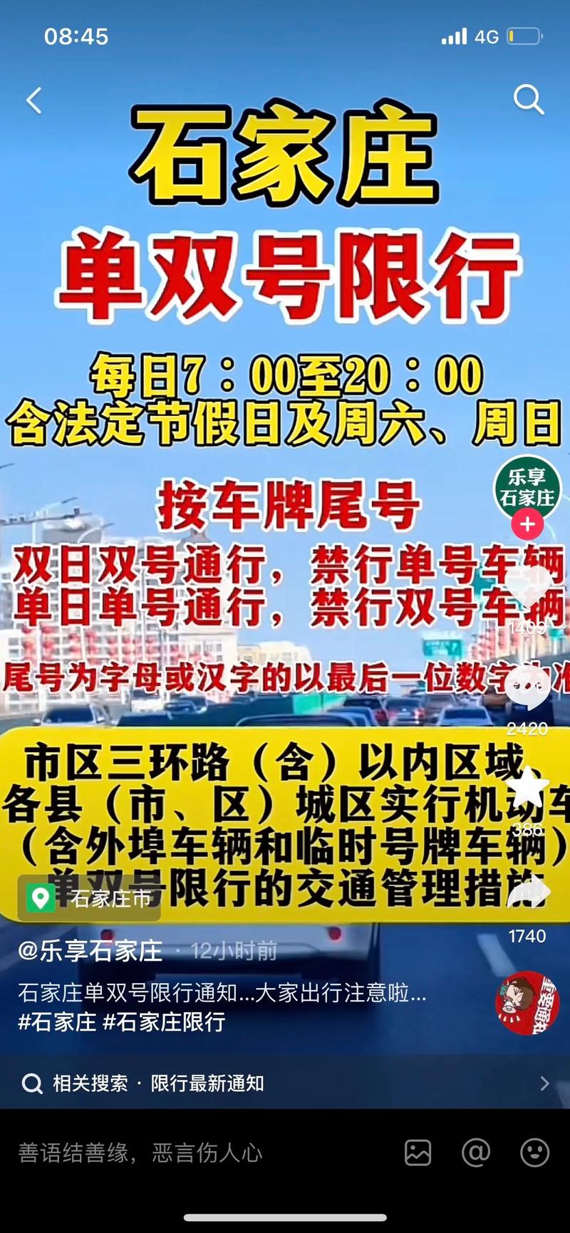 关于“石家庄限行”你不知道的事-第7张图片 关于“石家庄限行”你不知道的事-第7张图片