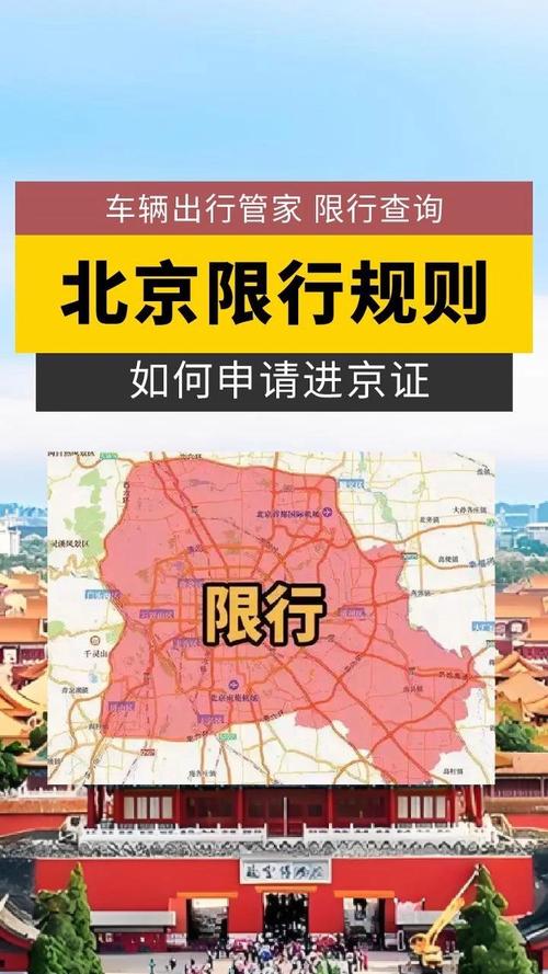 【北京限行罚款/北京限行罚款管几个小时】-第4张图片 【北京限行罚款/北京限行罚款管几个小时】-第4张图片