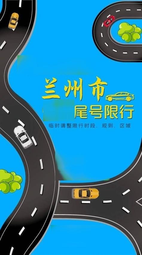 今天兰州限号,今天兰州限号的车尾号是多少-第6张图片 今天兰州限号,今天兰州限号的车尾号是多少-第6张图片