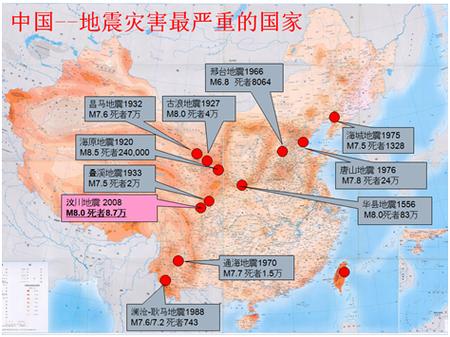 中国未来地震-中国未来地震风险