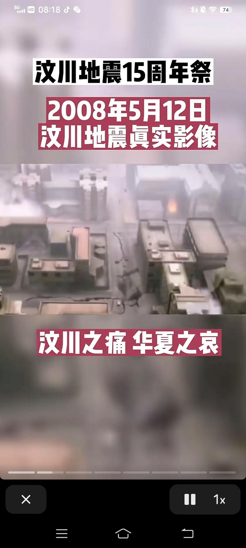 关于“汶川大地震新闻”你不知道的事-第3张图片 关于“汶川大地震新闻”你不知道的事-第3张图片