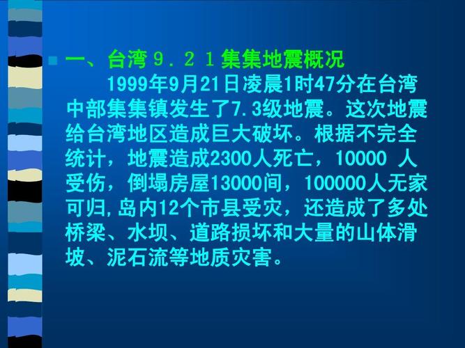 台湾地震的地方/台湾地震的地方叫什么-第3张图片 台湾地震的地方/台湾地震的地方叫什么-第3张图片