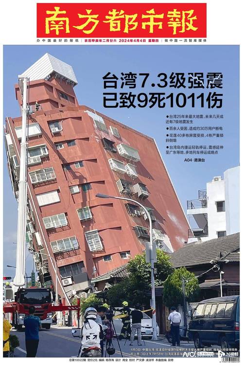 台湾地震的地方/台湾地震的地方叫什么-第6张图片 台湾地震的地方/台湾地震的地方叫什么-第6张图片