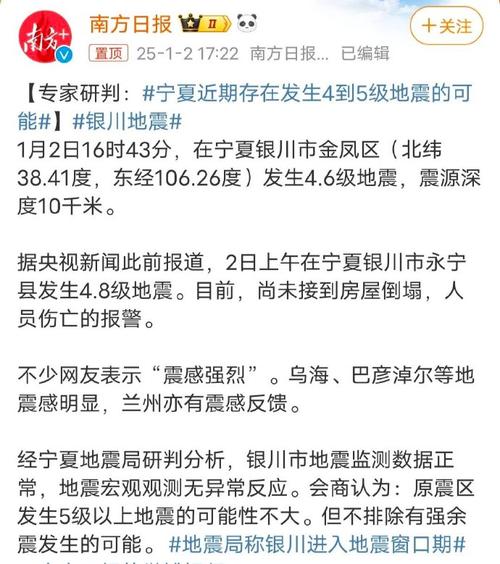 宁夏地震局,宁夏地震局微博官方网站-第4张图片 宁夏地震局,宁夏地震局微博官方网站-第4张图片