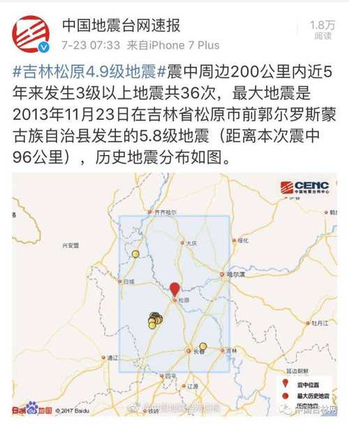 关于“松原地震情况”你不知道的事