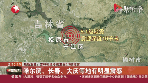 关于“松原地震情况”你不知道的事-第5张图片
