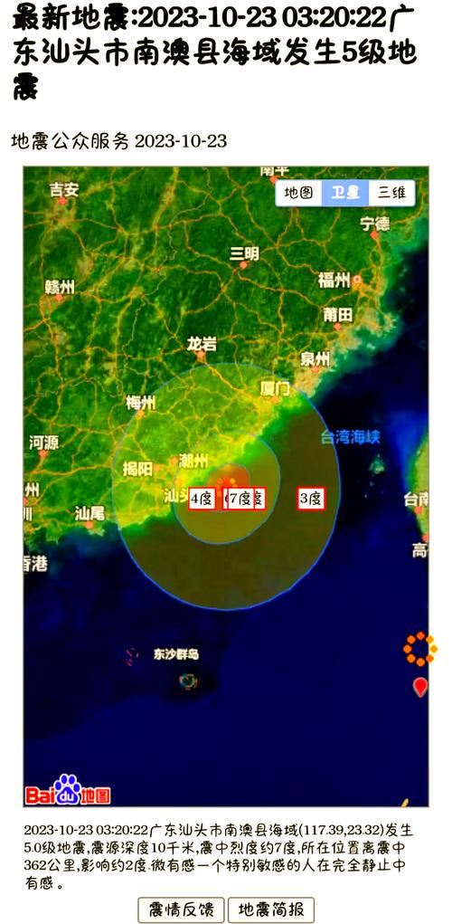 地震监测台-地震监测台官方网站最新消息-第4张图片