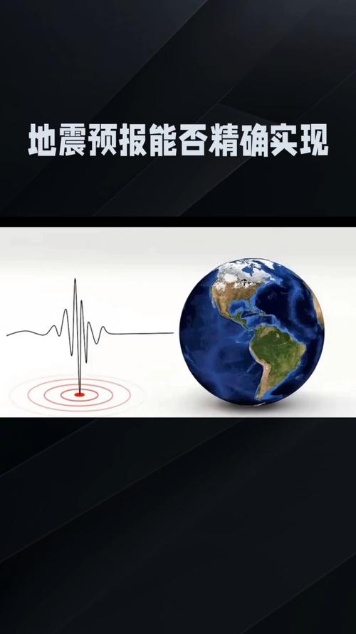 【地震可以预报吗/地震可以预报吗现在】-第2张图片