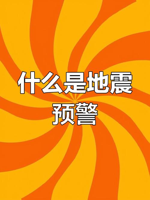 【地震可以预报吗/地震可以预报吗现在】-第3张图片