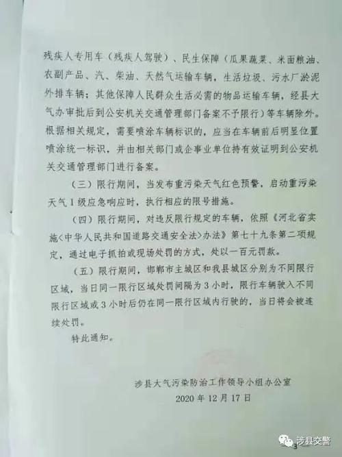 涉县限号区域，涉县限号表2020年-第2张图片