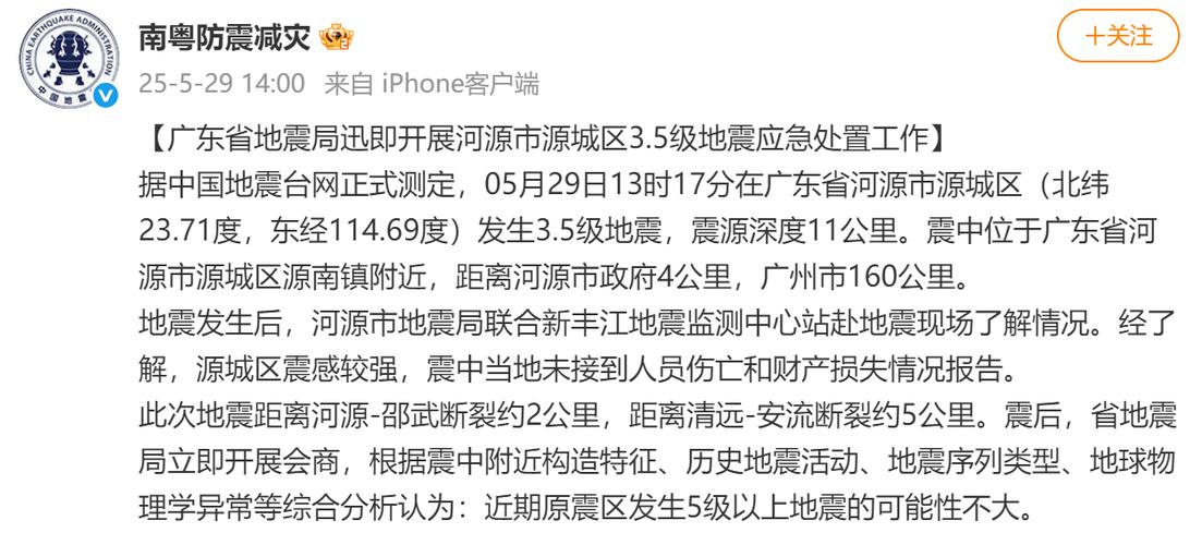 河源地震了，刚才河源地震了
