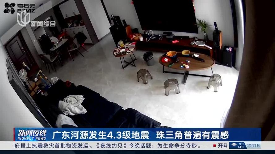河源地震了，刚才河源地震了-第2张图片
