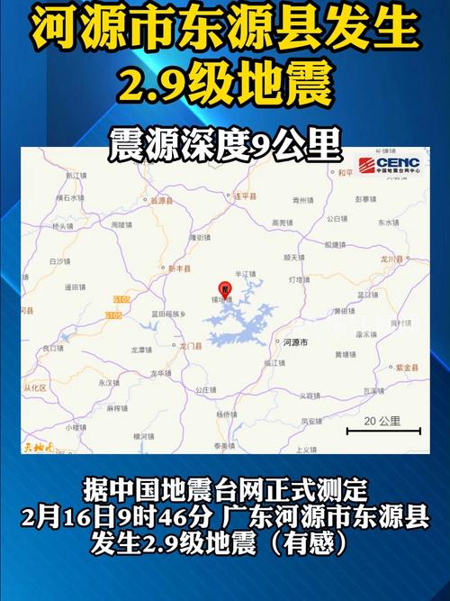 河源地震了，刚才河源地震了-第3张图片