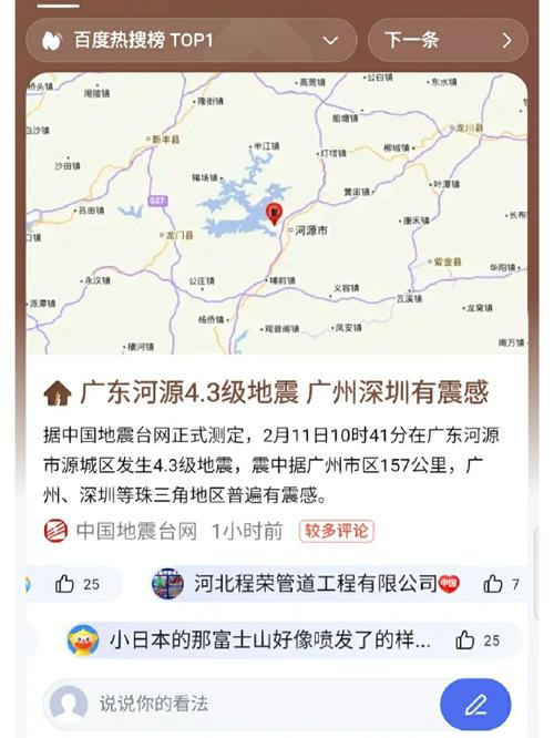 河源地震了，刚才河源地震了-第4张图片