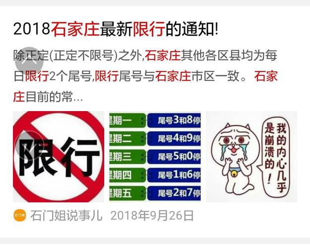 明天石家庄限什么号/明天石家庄限什么号最新
