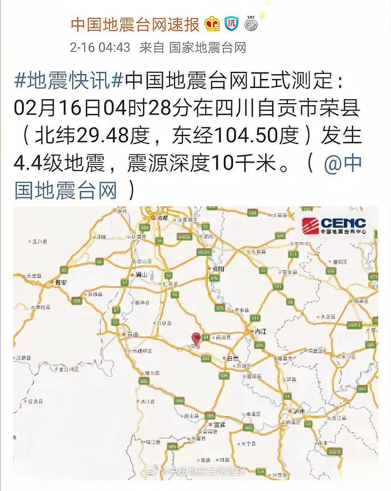 关于“四川自贡荣县地震”你不知道的事-第3张图片