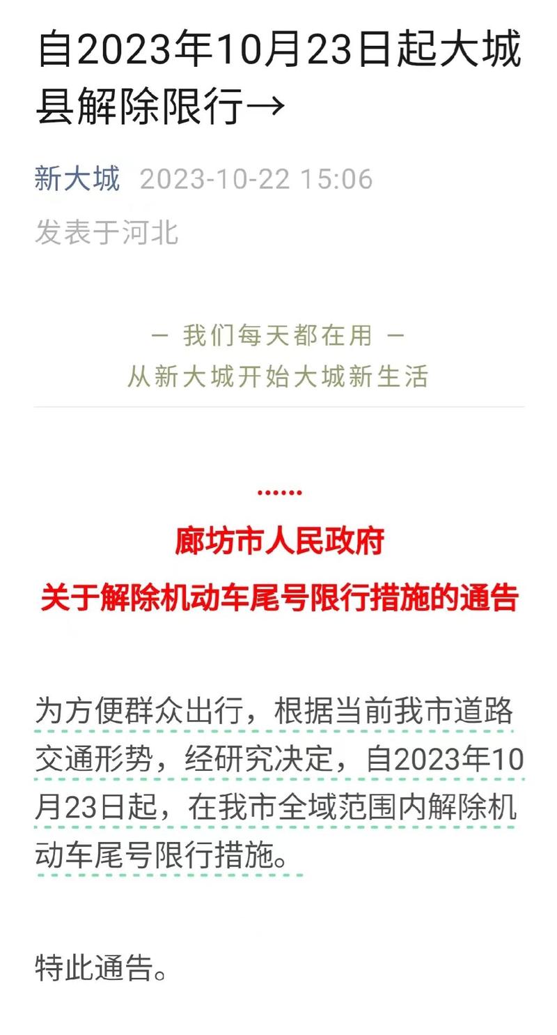 大城最新限号查询-大城限行最新通知-第7张图片 大城最新限号查询-大城限行最新通知-第7张图片