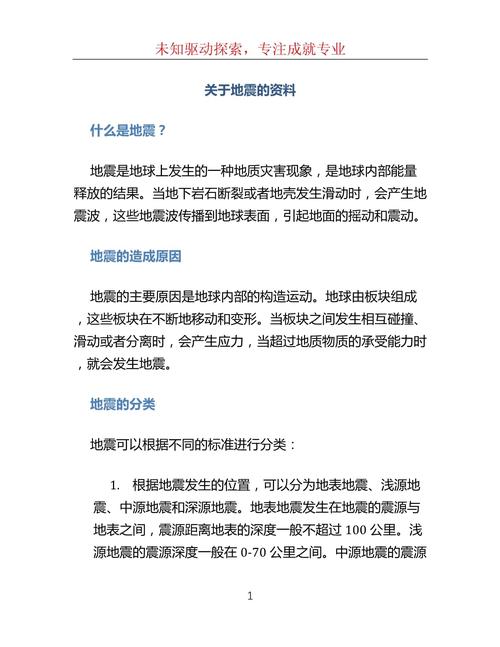 关于“有关地震的资料”你不知道的事-第3张图片