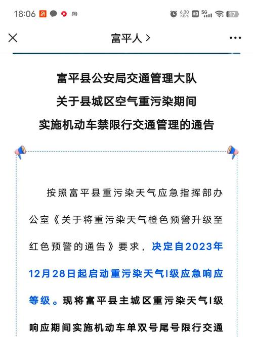 明天限行，明天限行尾号是多少-第2张图片