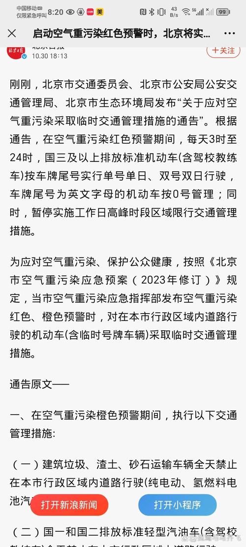 北京雾霾限行-雾霾 北京 实时-第2张图片 北京雾霾限行-雾霾 北京 实时-第2张图片