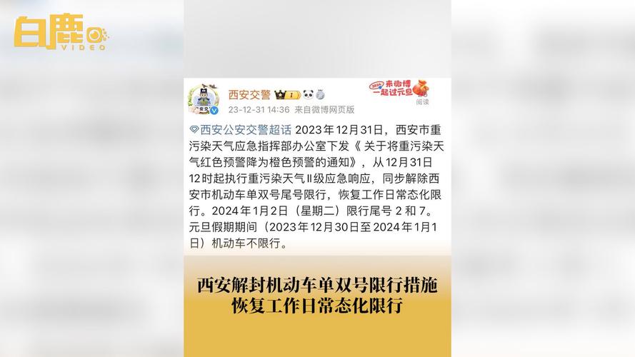 关于“西安市今天限号吗”你不知道的事-第6张图片 关于“西安市今天限号吗”你不知道的事-第6张图片