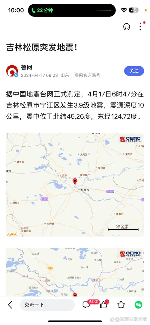 关于“长春松原地震”你不知道的事