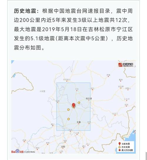 关于“长春松原地震”你不知道的事-第4张图片 关于“长春松原地震”你不知道的事-第4张图片