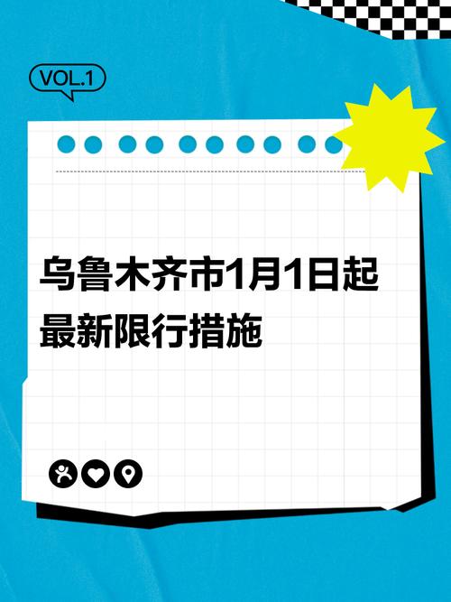 【乌鲁木齐限号/乌鲁木齐限号2025最新限号时间】-第1张图片
