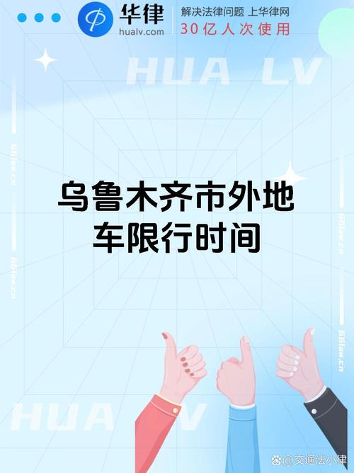 【乌鲁木齐限号/乌鲁木齐限号2025最新限号时间】-第8张图片