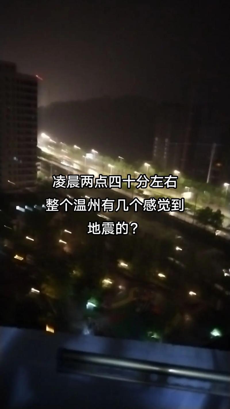 关于“那里又地震了”你不知道的事-第4张图片 关于“那里又地震了”你不知道的事-第4张图片