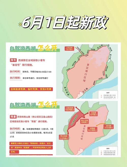 西湖景区限号-西湖景区限号规则-第5张图片 西湖景区限号-西湖景区限号规则-第5张图片