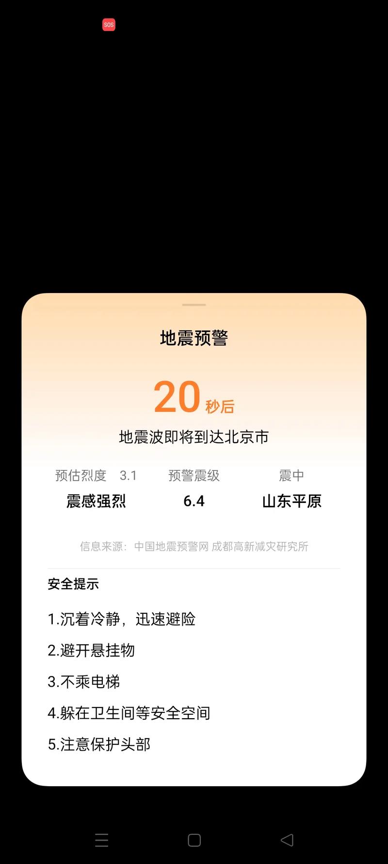 【大地震预警/大地震预警时间一般有多久】-第9张图片