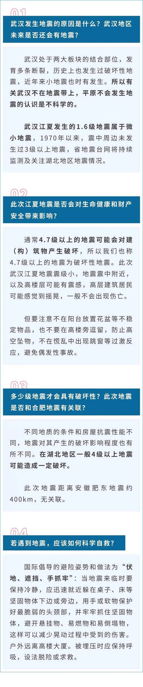 武汉会地震吗/武汉会地震吗最新消息