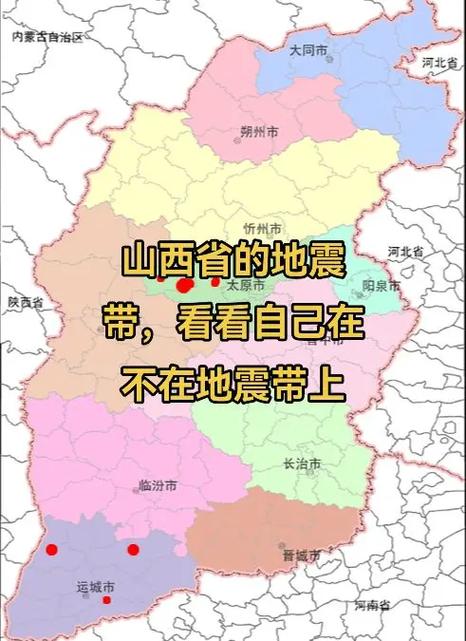 【山西有没有地震/山西有没有地震预警】-第9张图片