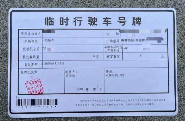 临时号牌限号吗,临时号牌是否限号-第9张图片 临时号牌限号吗,临时号牌是否限号-第9张图片
