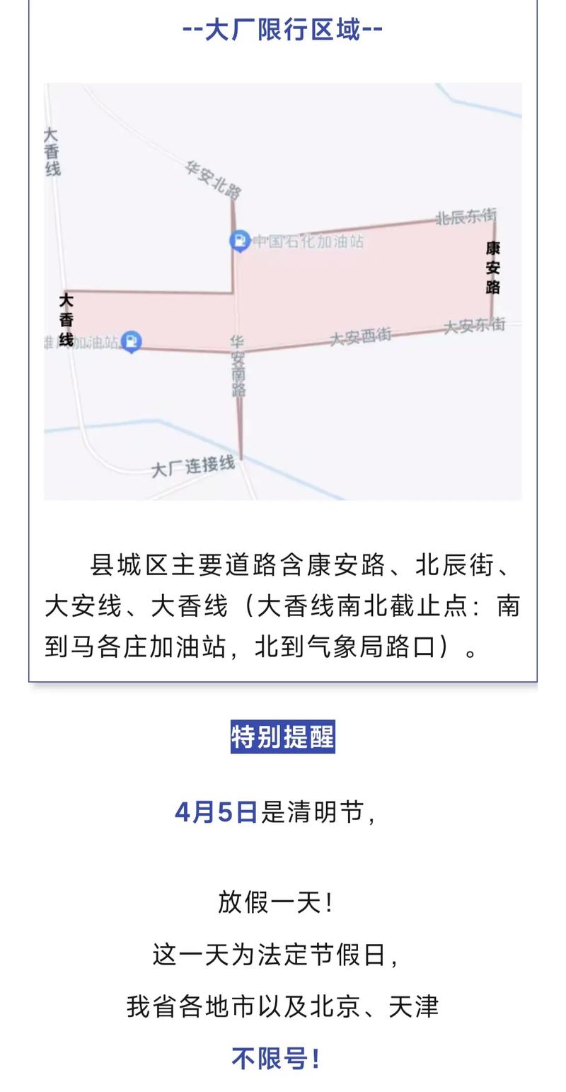 【廊坊限号在哪查询/廊坊限号在哪查询结果】
