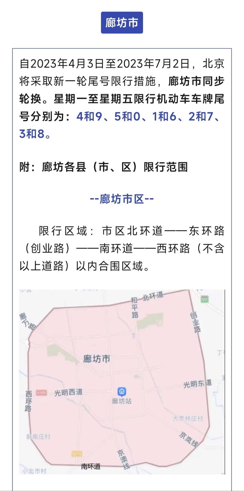 【廊坊限号在哪查询/廊坊限号在哪查询结果】-第5张图片