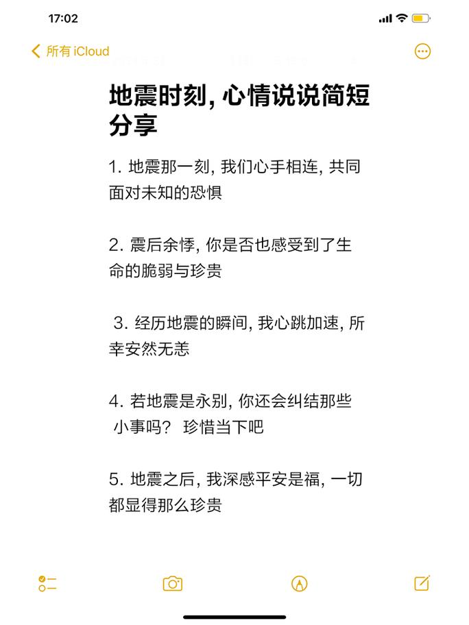 关于地震的感悟/关于地震感悟生命敬畏-第2张图片 关于地震的感悟/关于地震感悟生命敬畏-第2张图片
