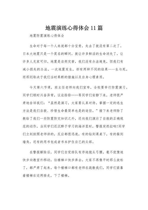 关于地震的感悟/关于地震感悟生命敬畏-第4张图片 关于地震的感悟/关于地震感悟生命敬畏-第4张图片