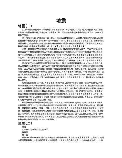 包含黑龙江地震局的词条