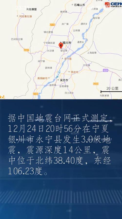 关于“银川刚才地震了”你不知道的事-第4张图片 关于“银川刚才地震了”你不知道的事-第4张图片